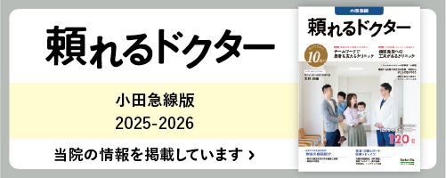 頼れるドクター