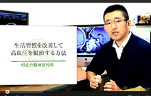 高血圧の克服方法