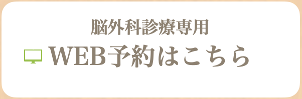 WEB予約はこちら